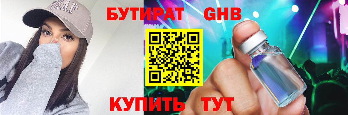 Бутират вода Котлас