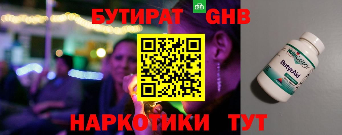 Котлас  Бутират Butirat  Вход с VPN 