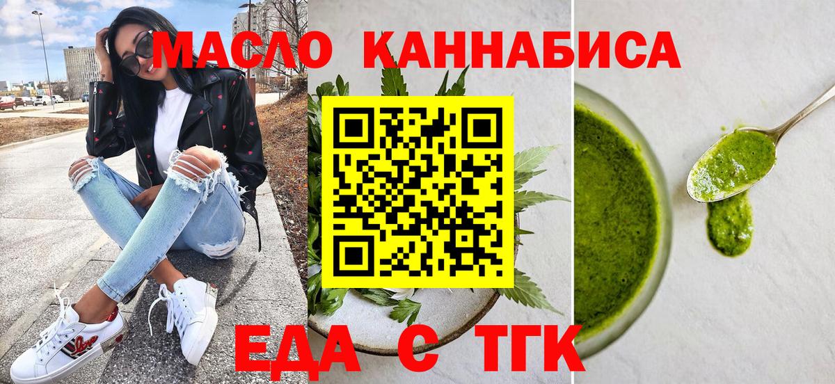 Еда ТГК марихуана  Вход с VPN  Котлас 