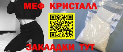 мяу мяу кристалл Иваново
