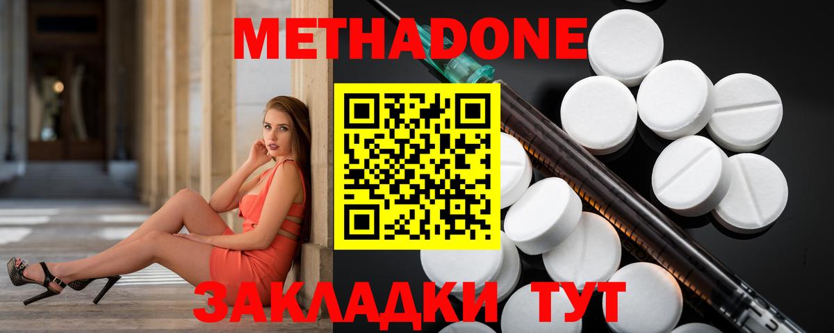 Метадон кристалл Котлас