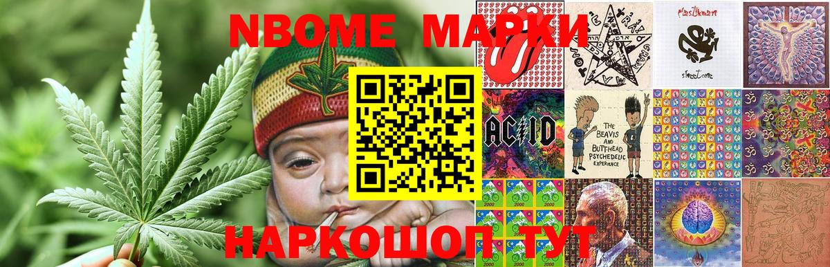 Марки 25I-NBOMe 1,5мг Котлас