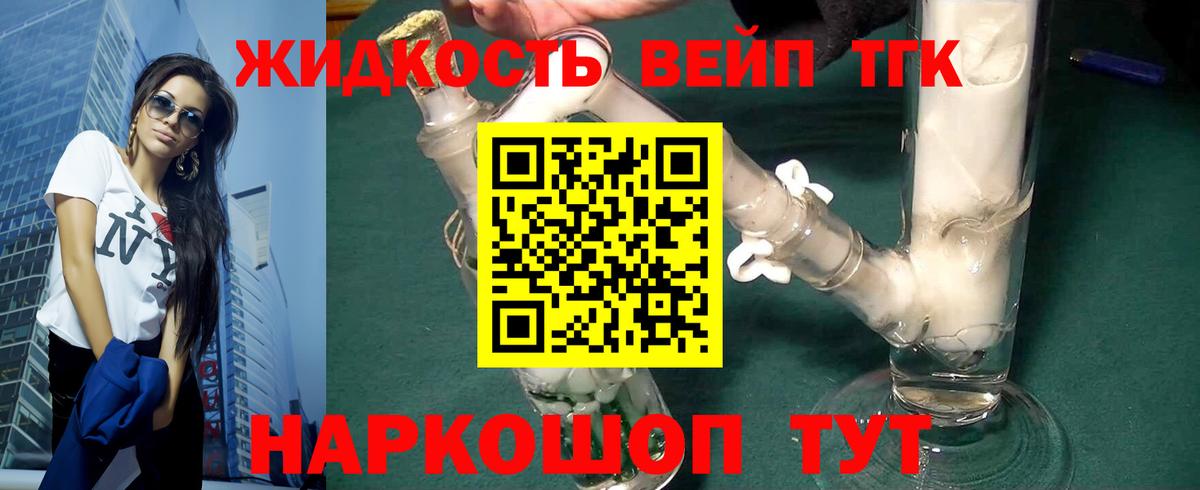 Дистиллят ТГК вейп Котлас